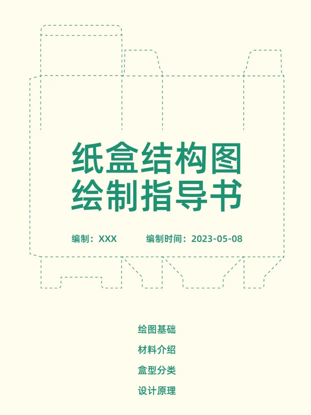 一年前写的教程，关于包装结构图的绘制