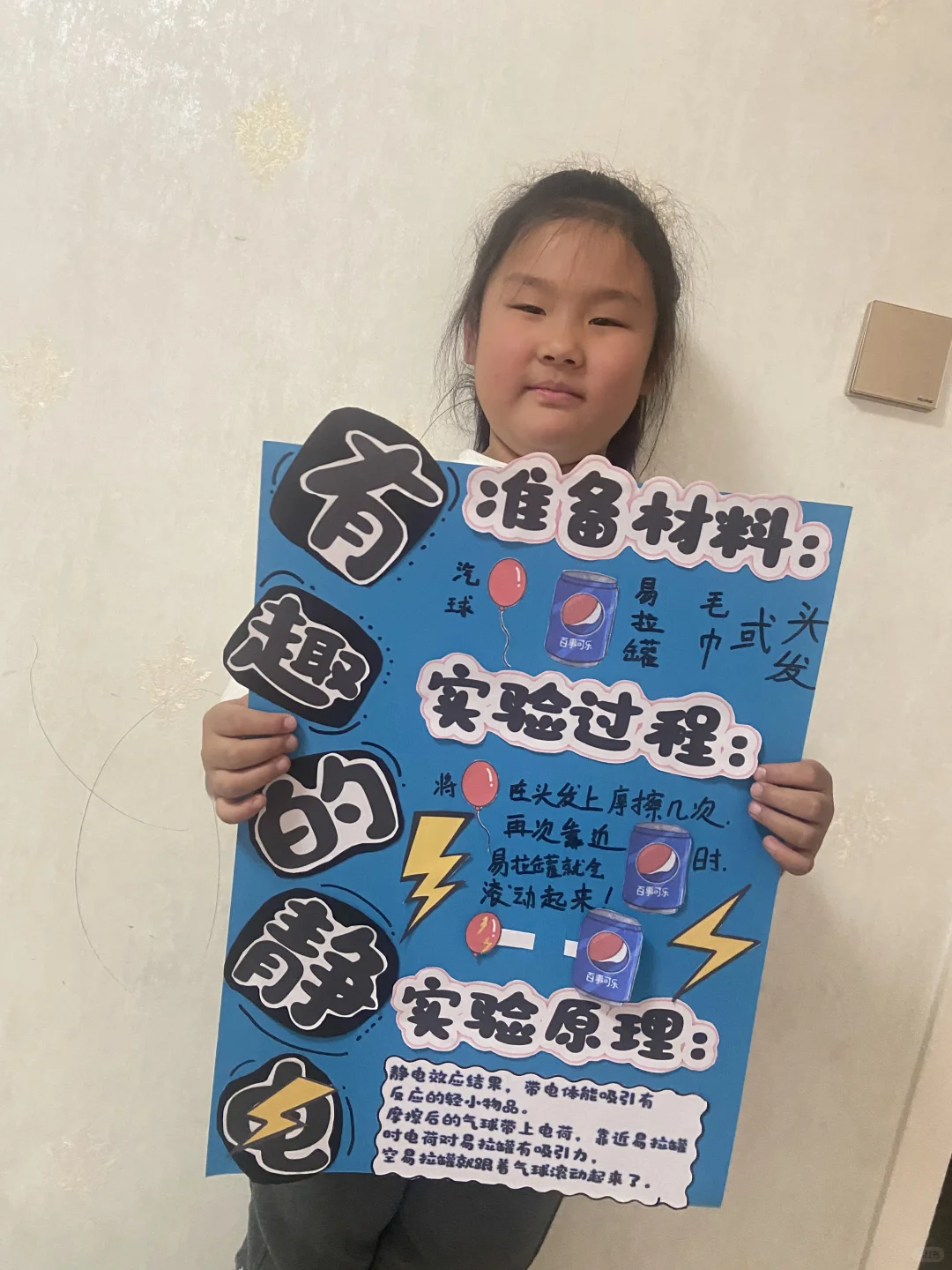 气球拉罐实验海报