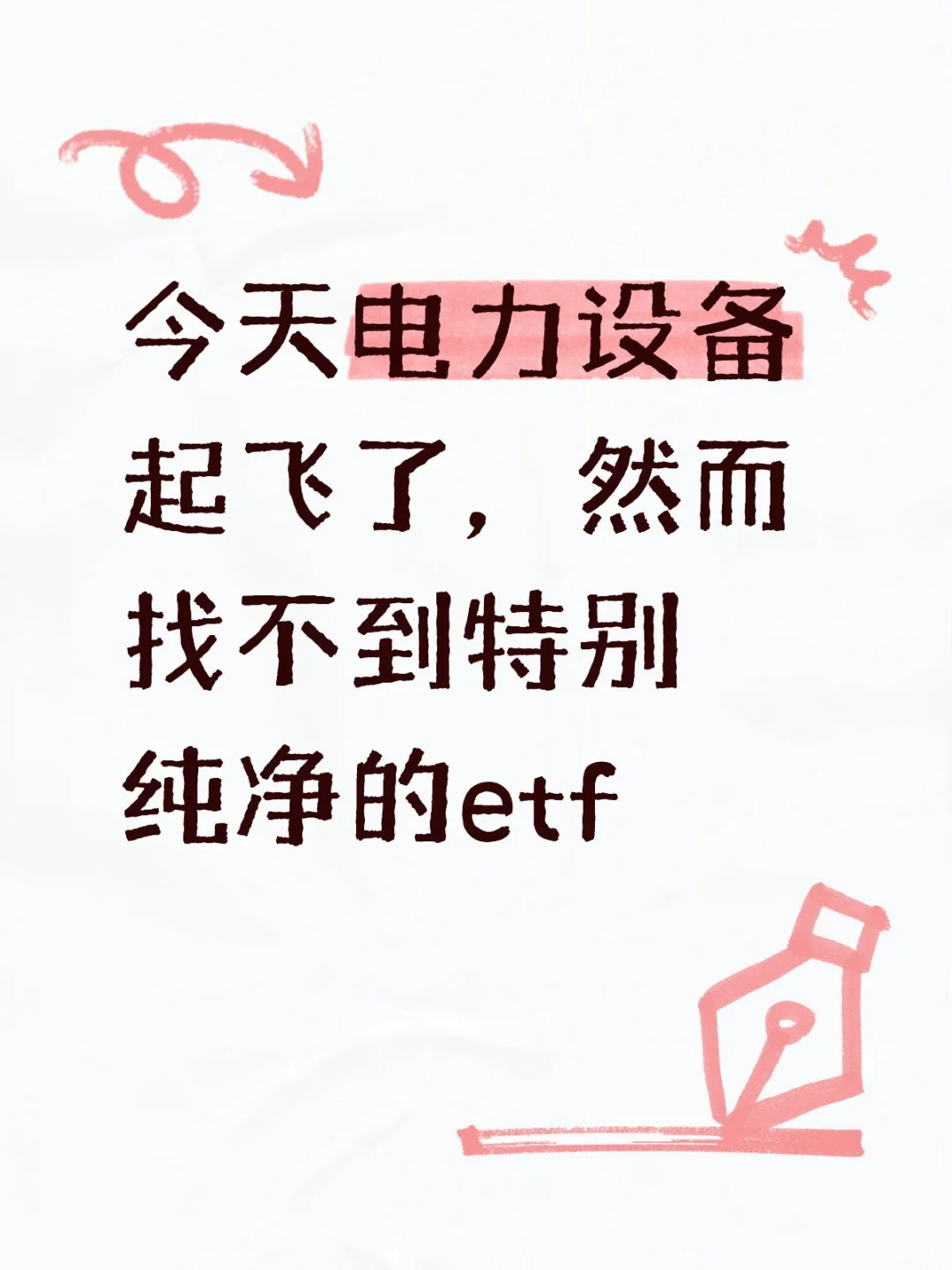 电力设备基金买哪个呢