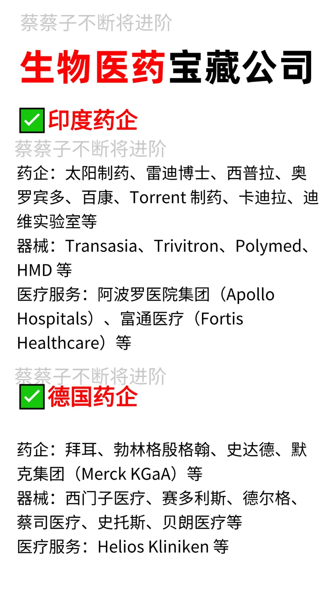 生物医药专业可投递的宝藏公司