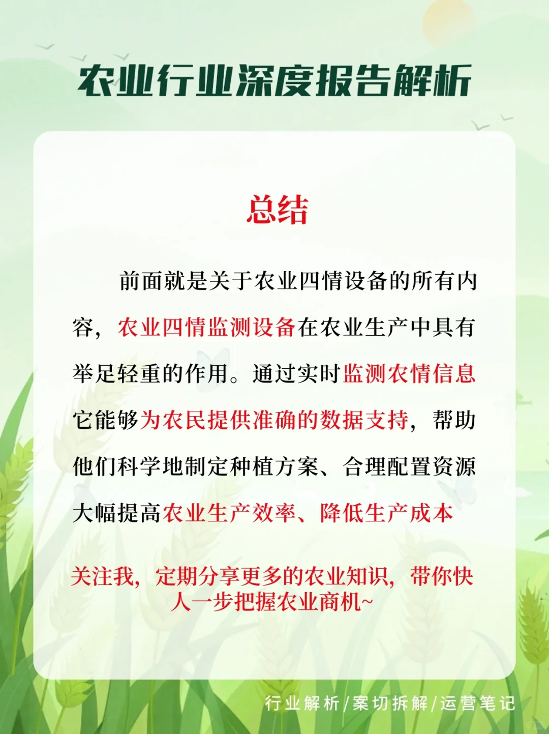 什么是农业四情监测设备