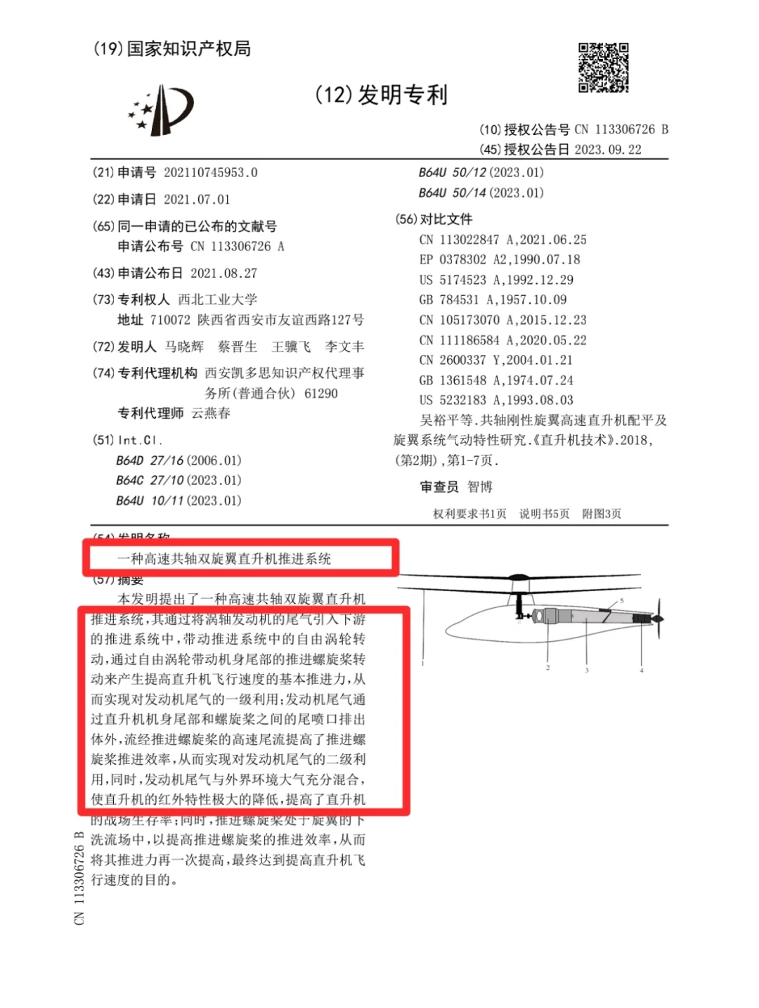 牛逼的高速武直推进系统