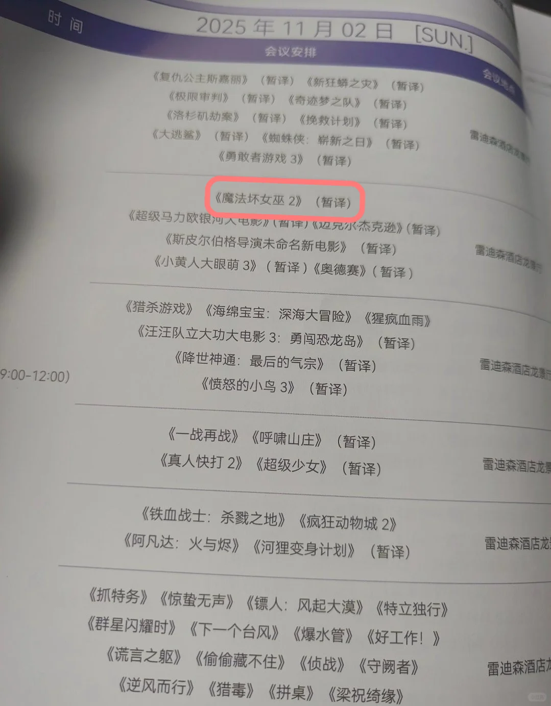 魔法坏女巫2亮相第28届全国影片推介会?