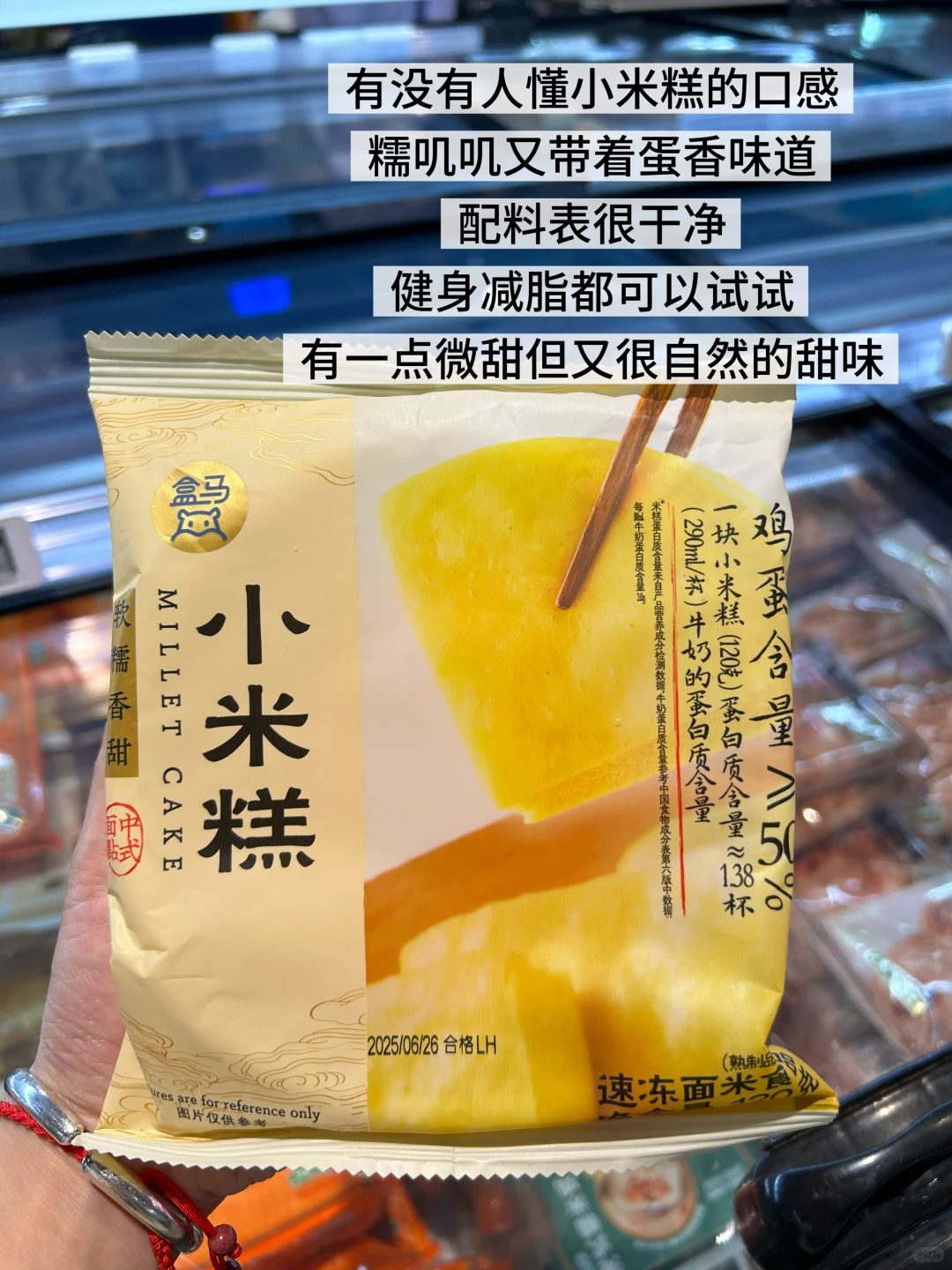 分享一些盒马速食～