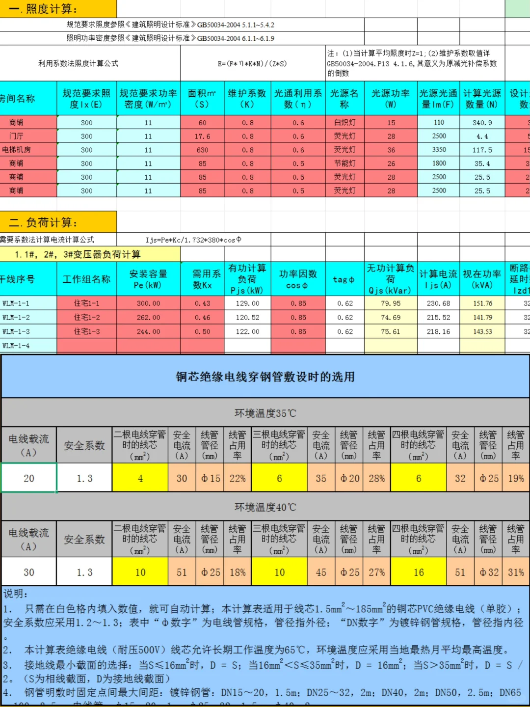 这才叫电气计算表，带公式可编辑太厉害了！