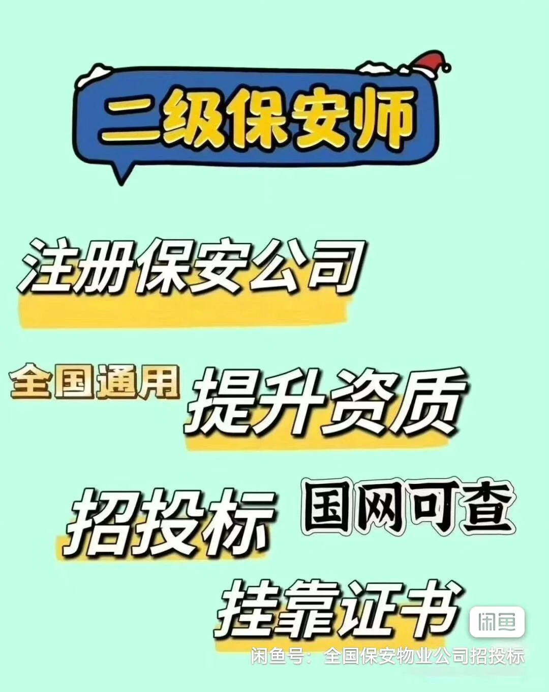 保安物业公司证书项目合作 投标合作