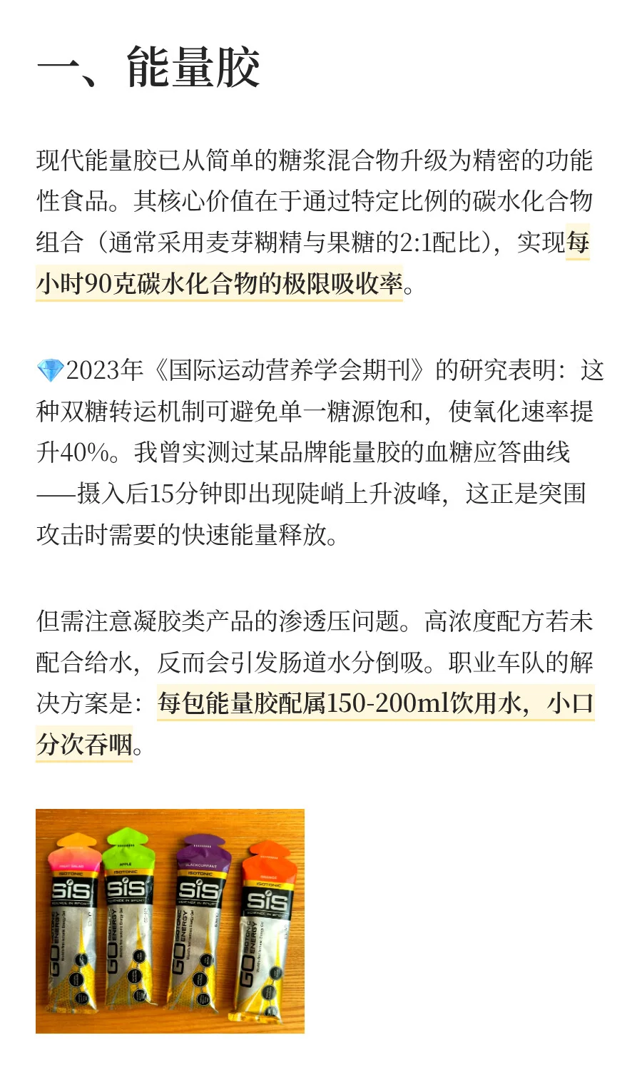 能量胶、能量棒、能量饮料有什么区别？