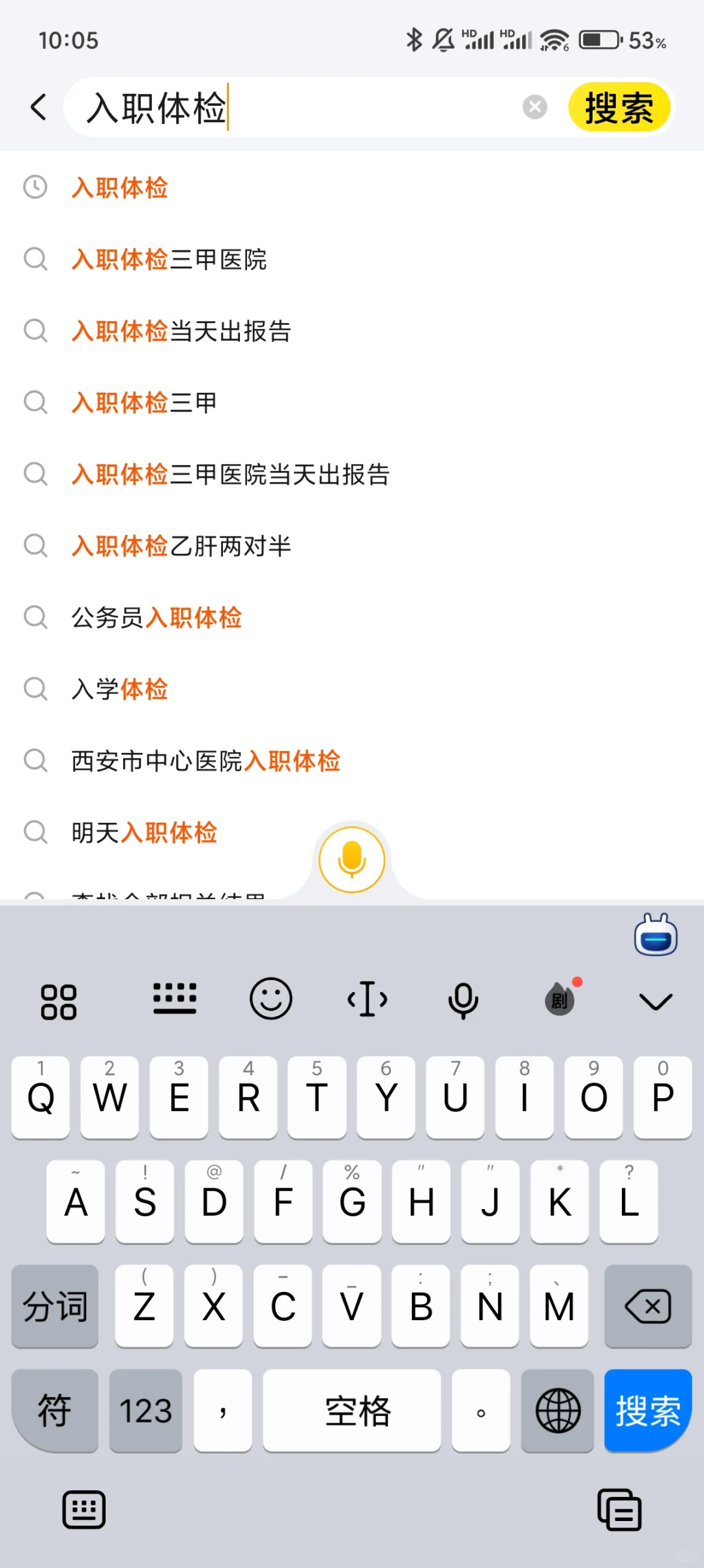 入职体检,千万别带个脑子就去了