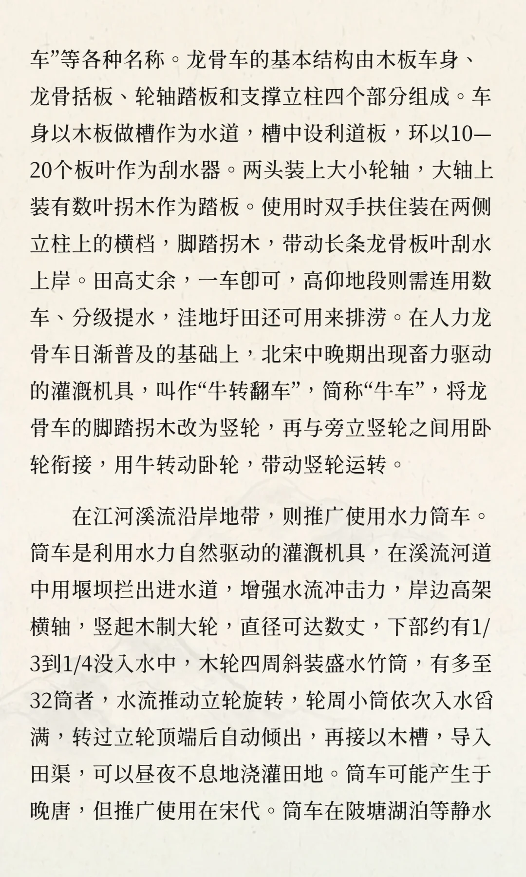 宋代简史034农业技术的进步