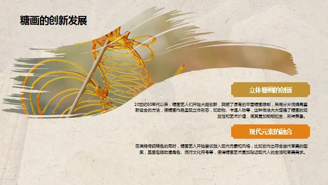 糖画❗️非遗糖画介绍ppt成品课件