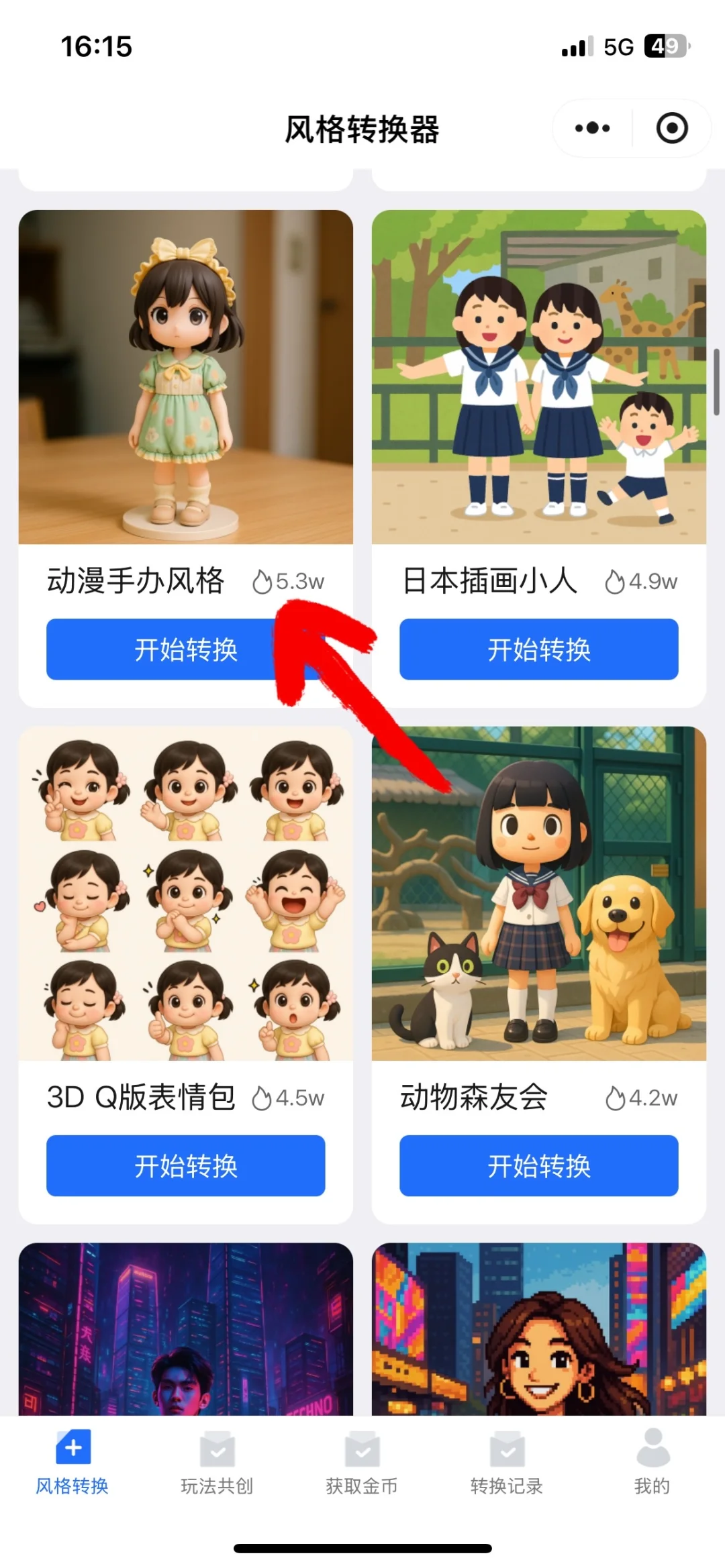 免费生成动漫手办，无需下载app