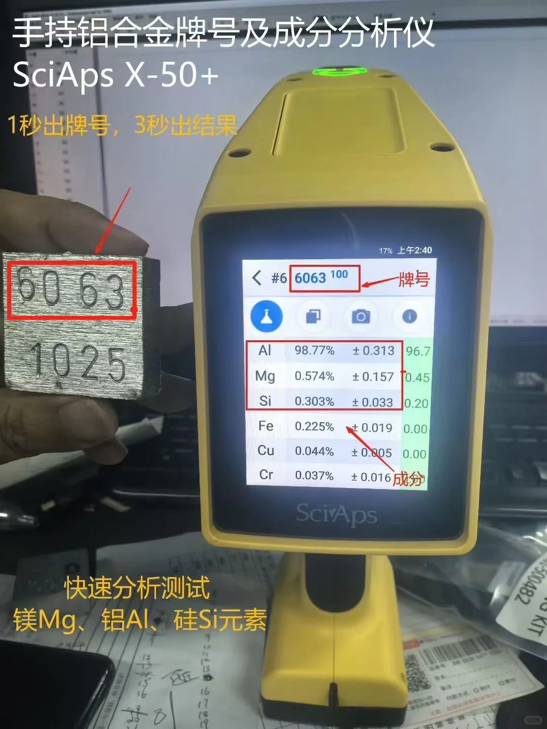 光谱仪-材料元素含量3秒出结果