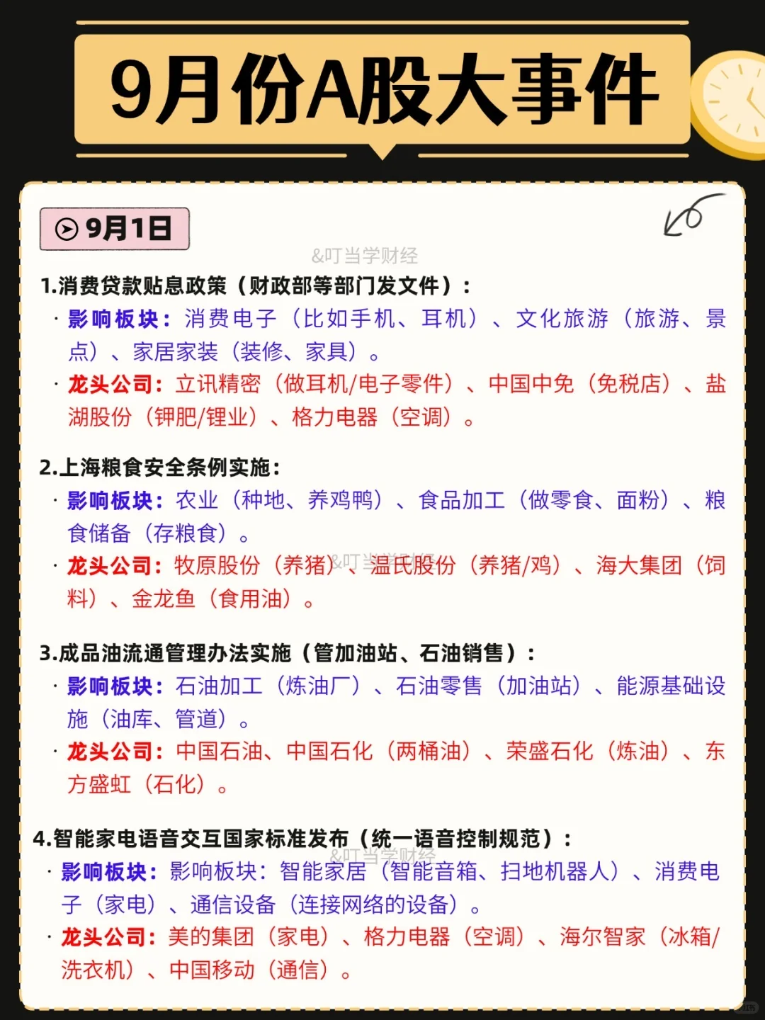 9月A股大事件梳理❗