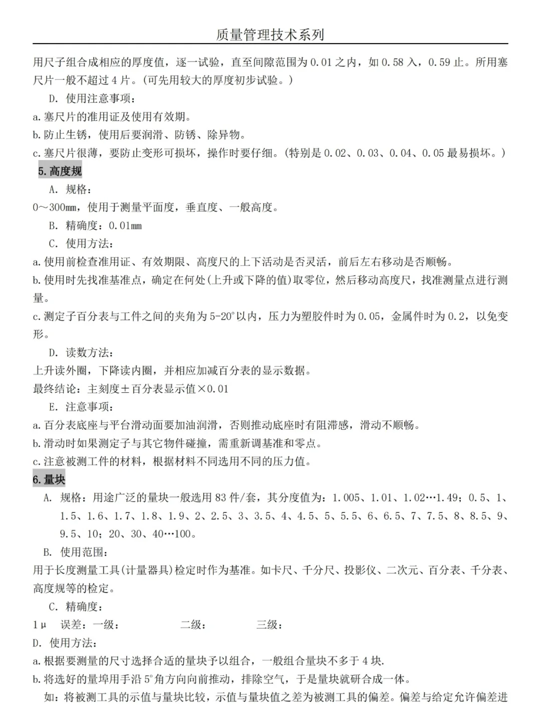 一次搞懂❗常用质检工具和校准方法