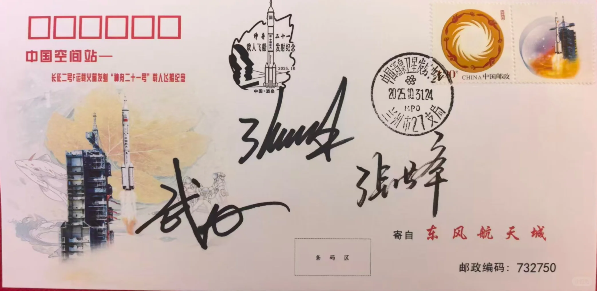 神舟二十一载人飞船航天员签名封！