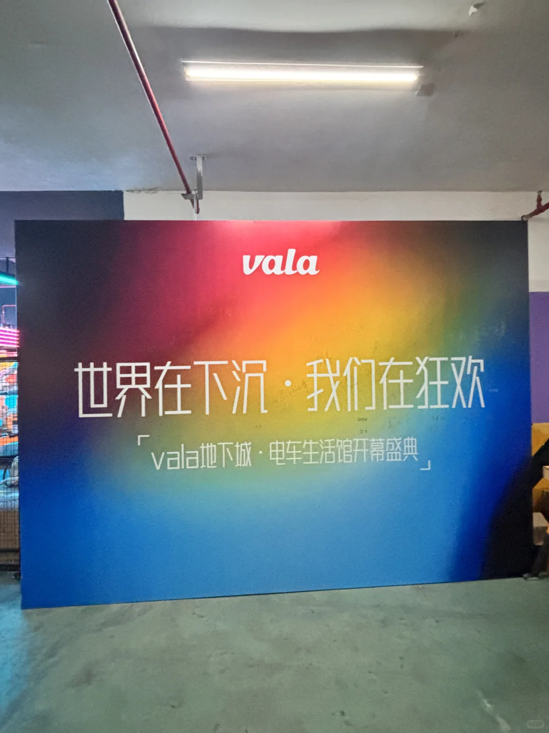 杭州?家赛博电车生活馆?vala地下城