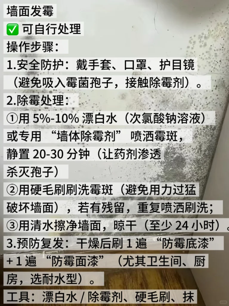 墙面问题合集+解决方法总结