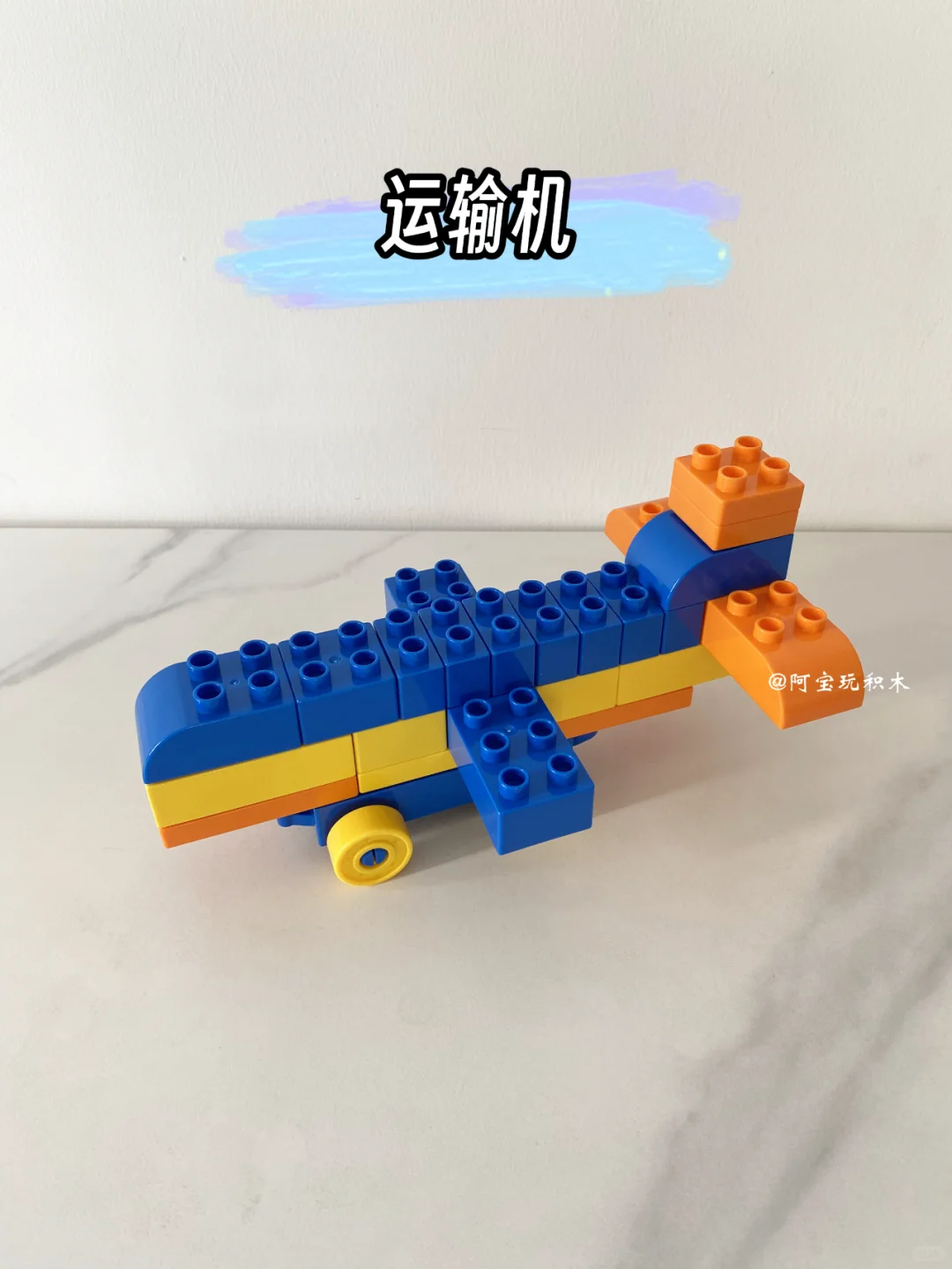 100种积木拼搭 | 你觉得飞机长什么样