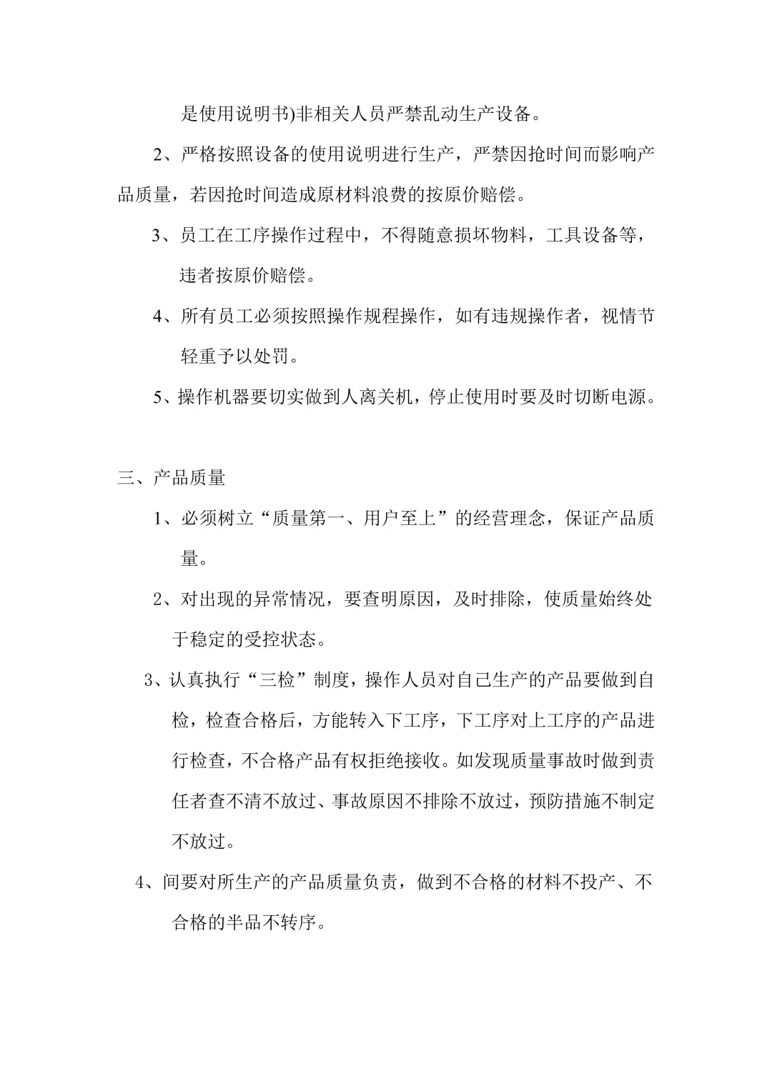 生产车间管理制度，打造高效生产团队