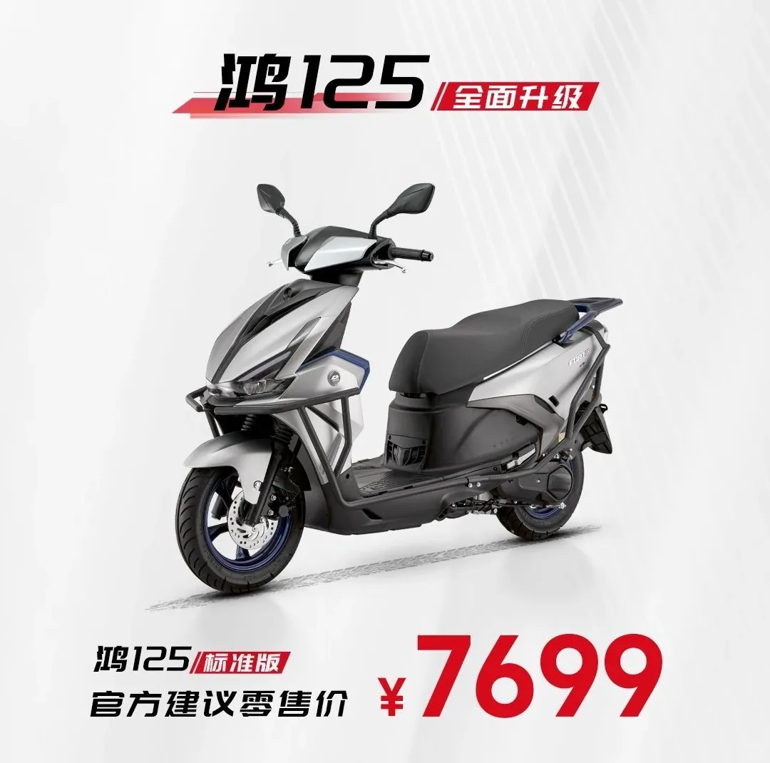 升级又降价，卷王之王鸿125ABS版8999元