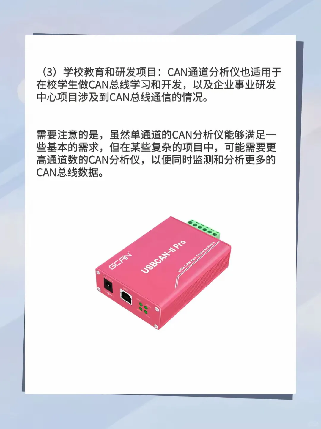 CAN分析仪可以用在什么项目中？