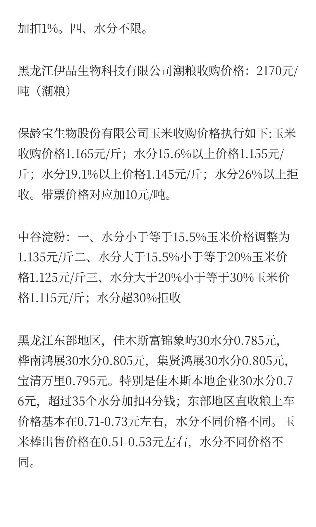 9月28日最新小麦玉米价格