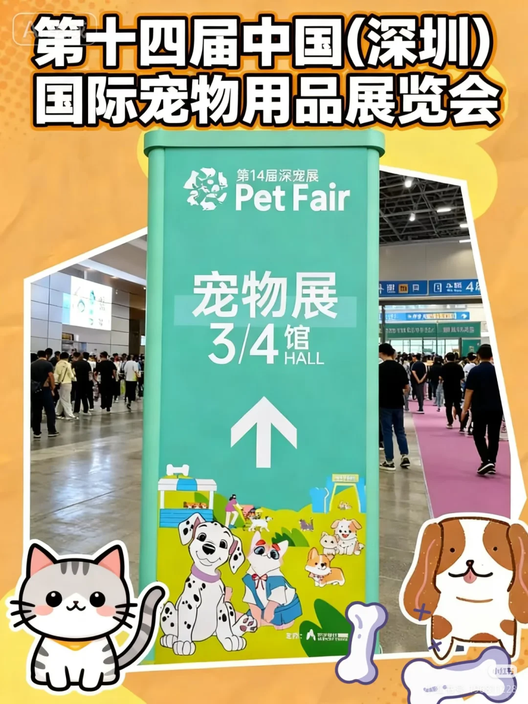 第十四届中国(深圳）国际宠物用品展览资料