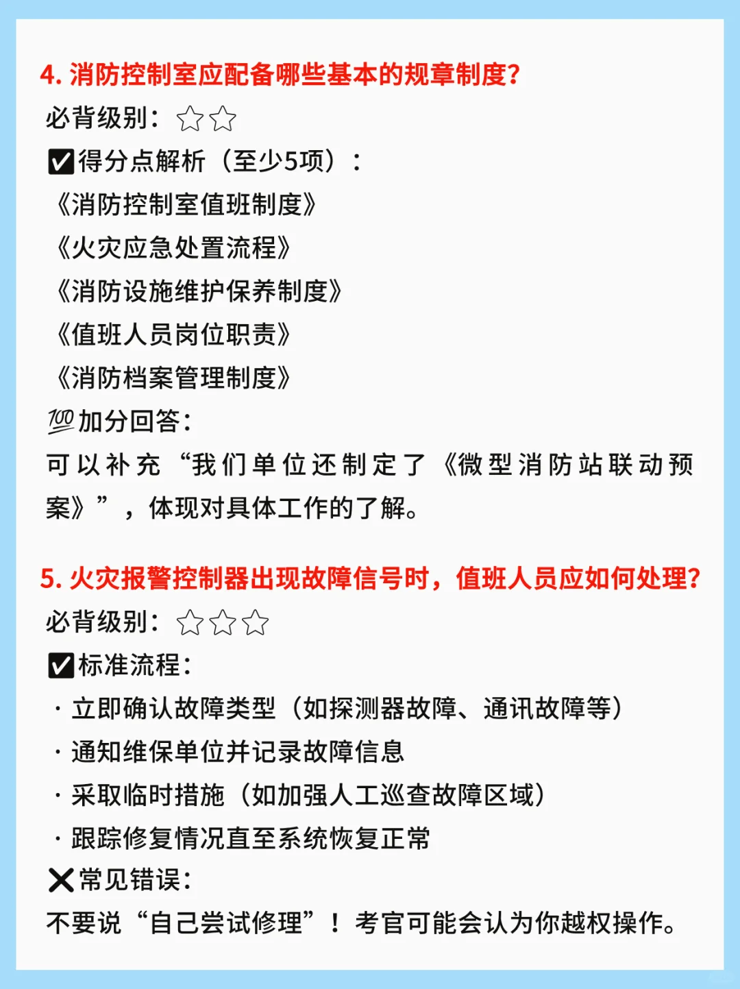 消控员面试，??背完这些offer稳了‼