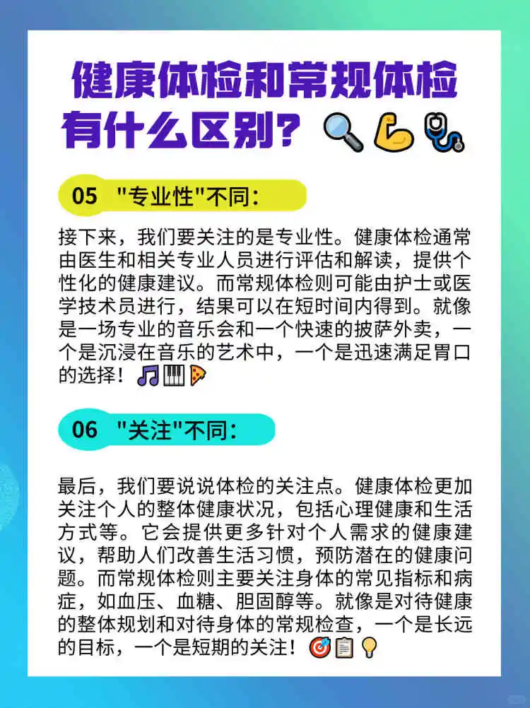 个人体检和入职体检的区别你知道吗？