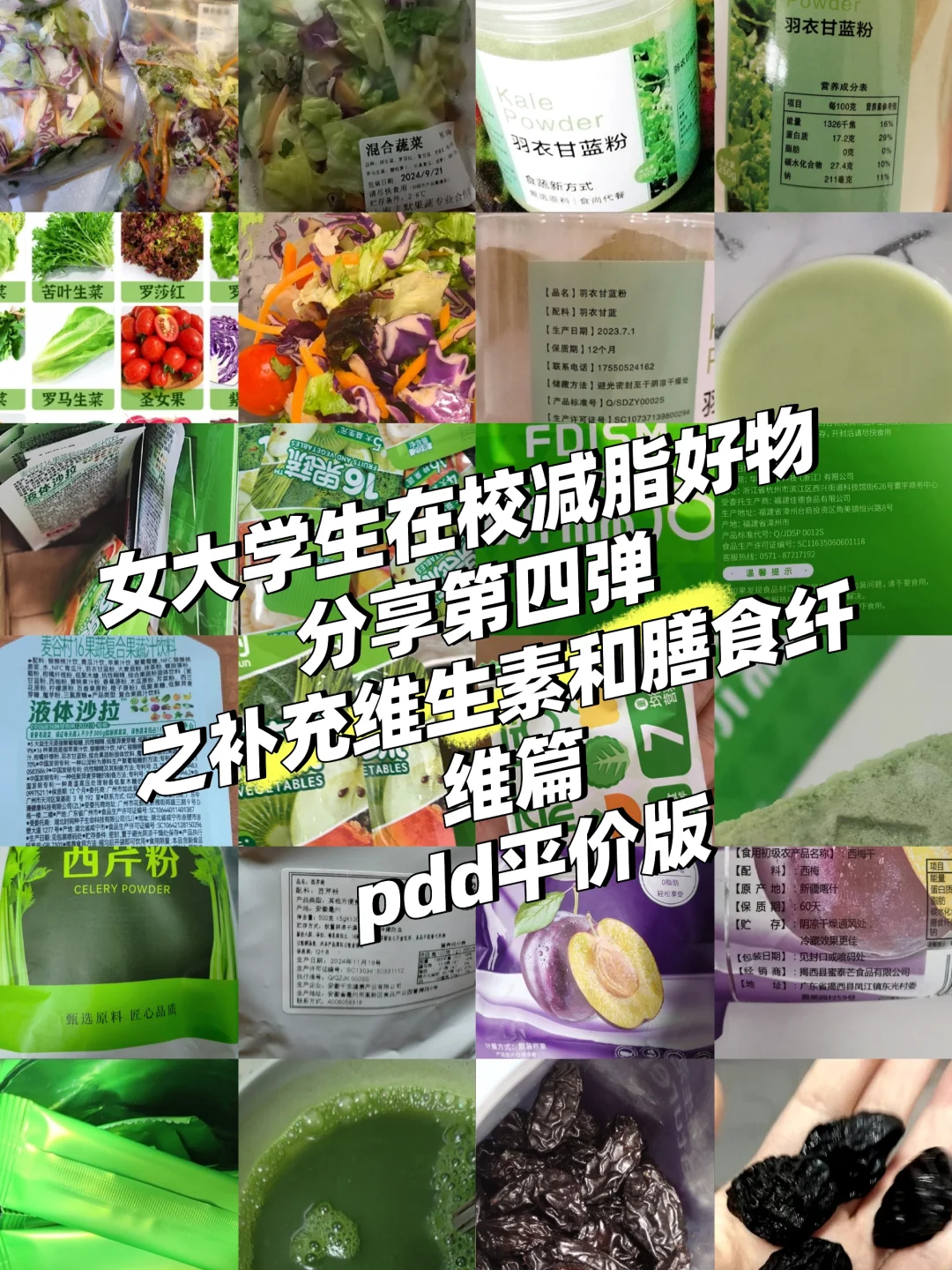 pdd好吃不贵维生素好物分享