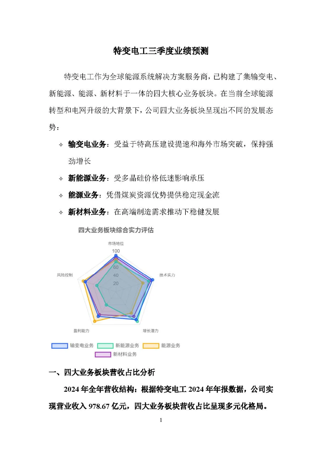 爆了！预测特变电工Q3狂赚30亿+，业绩炸裂