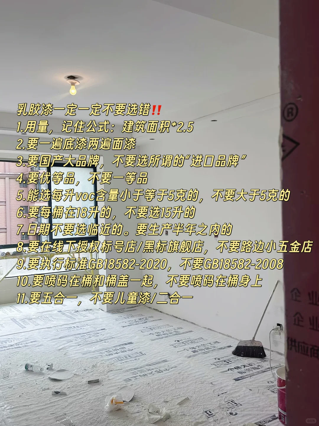 乳胶漆记住这几点，一定不会踩雷！