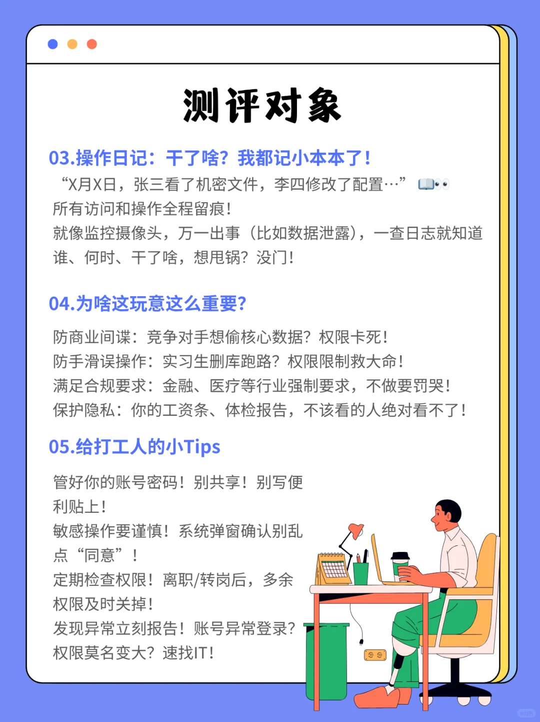 ?访问控制=数字防盗门！职场人速存