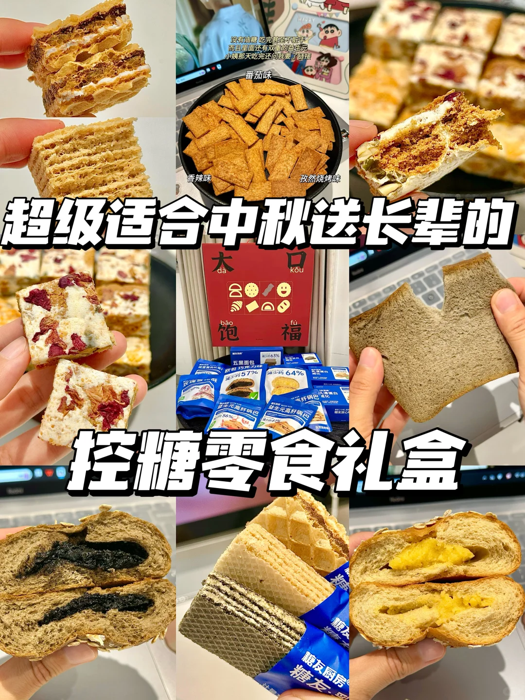送给怕糖长辈的零食礼盒|怀孕的小姨炫两袋