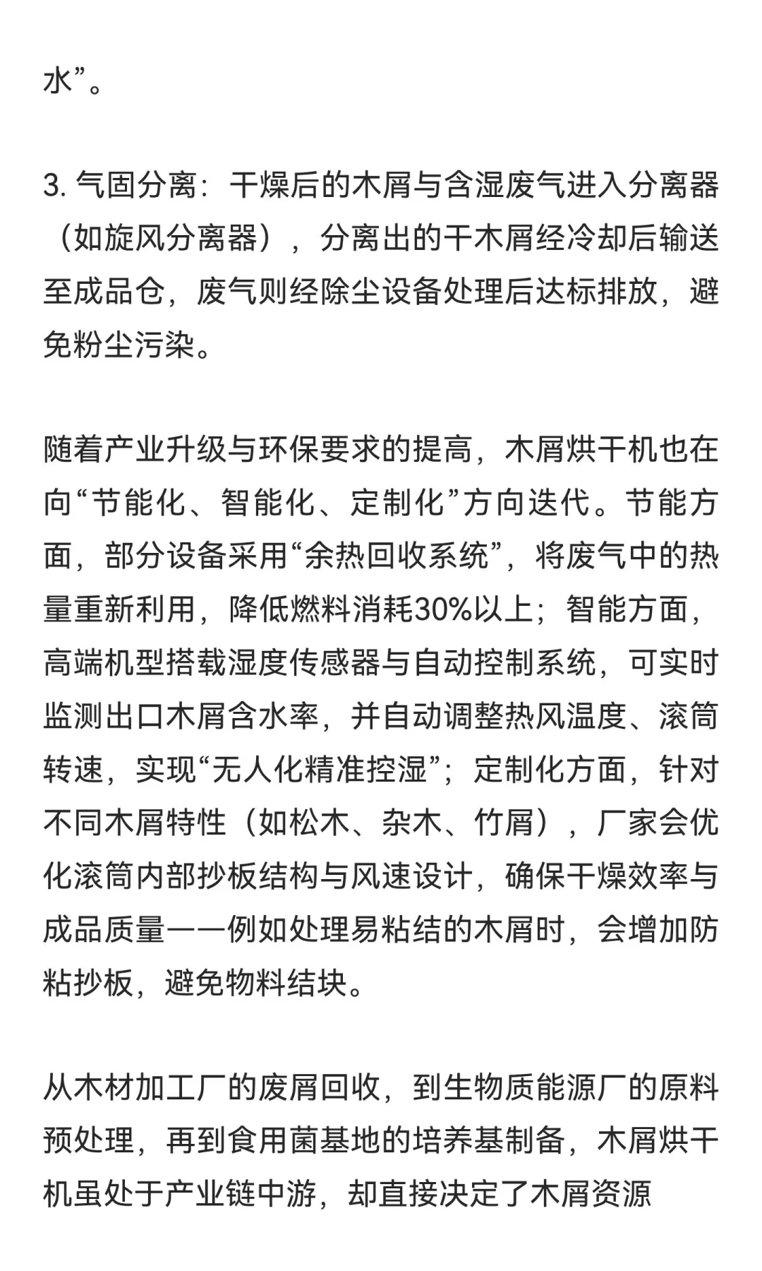 木屑烘干机：打通木资源循环“最后一公里”