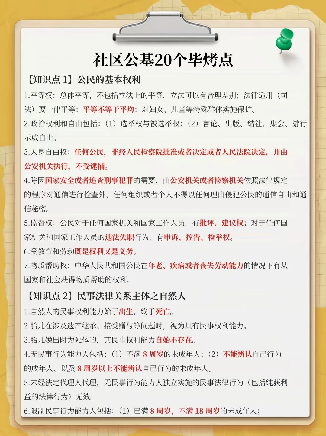 社区工作者考了三次，我的建议是……