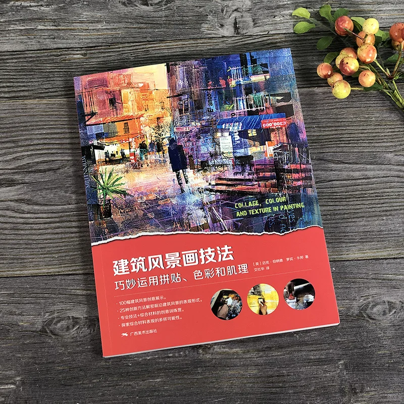 建筑风景画技法❄️拼贴色彩肌理速写