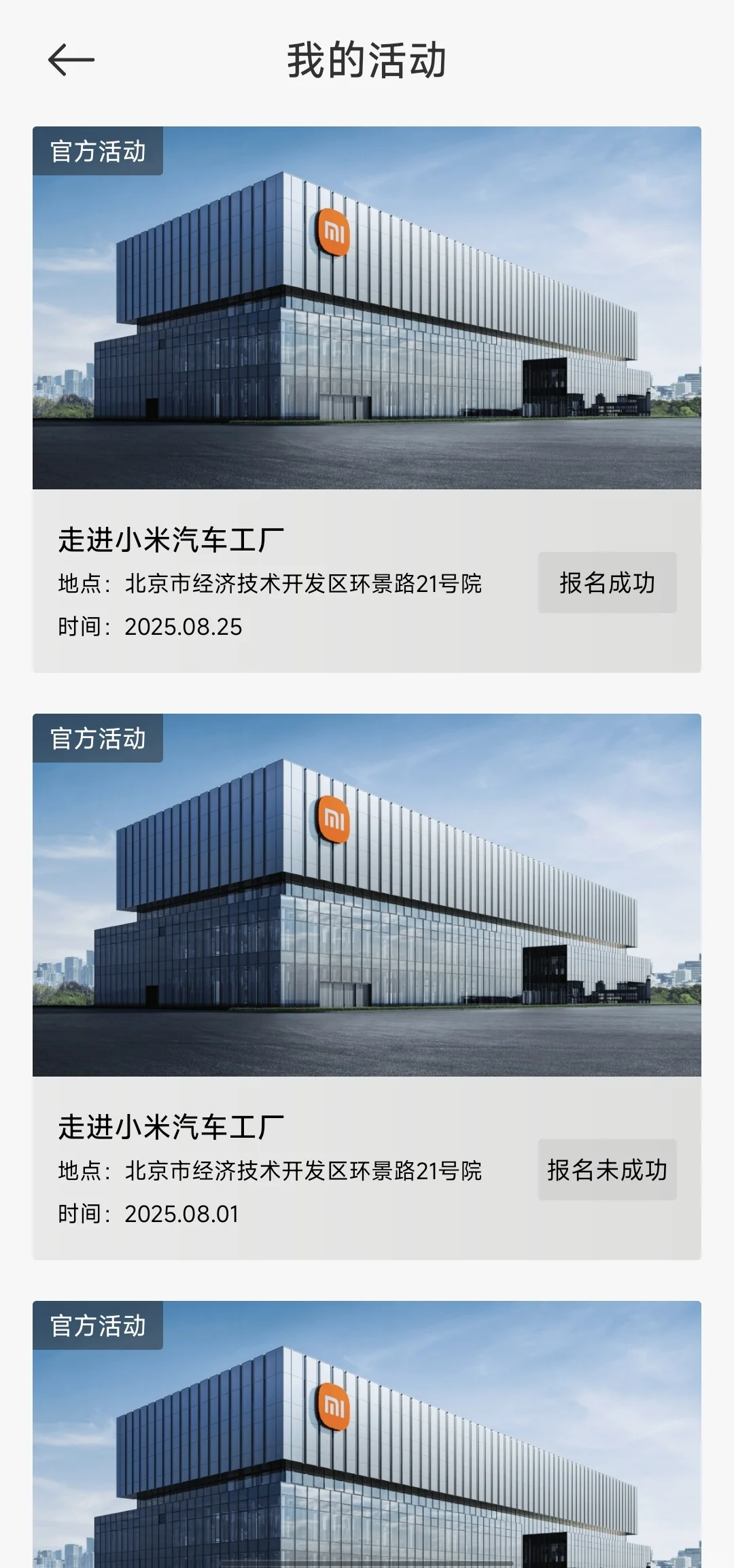 小米汽车超级工程全攻略