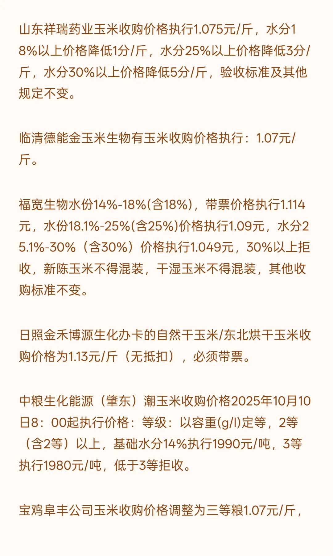 10月10日最新小麦玉米价格