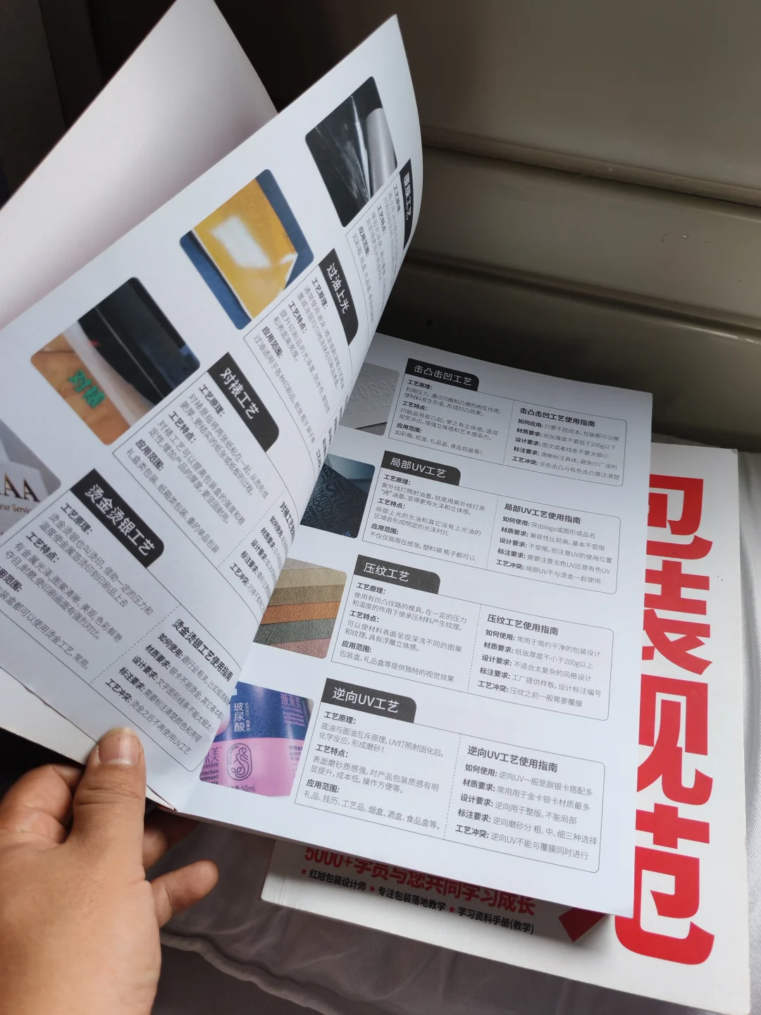 印刷工艺手册（如何学习包装印刷工艺）