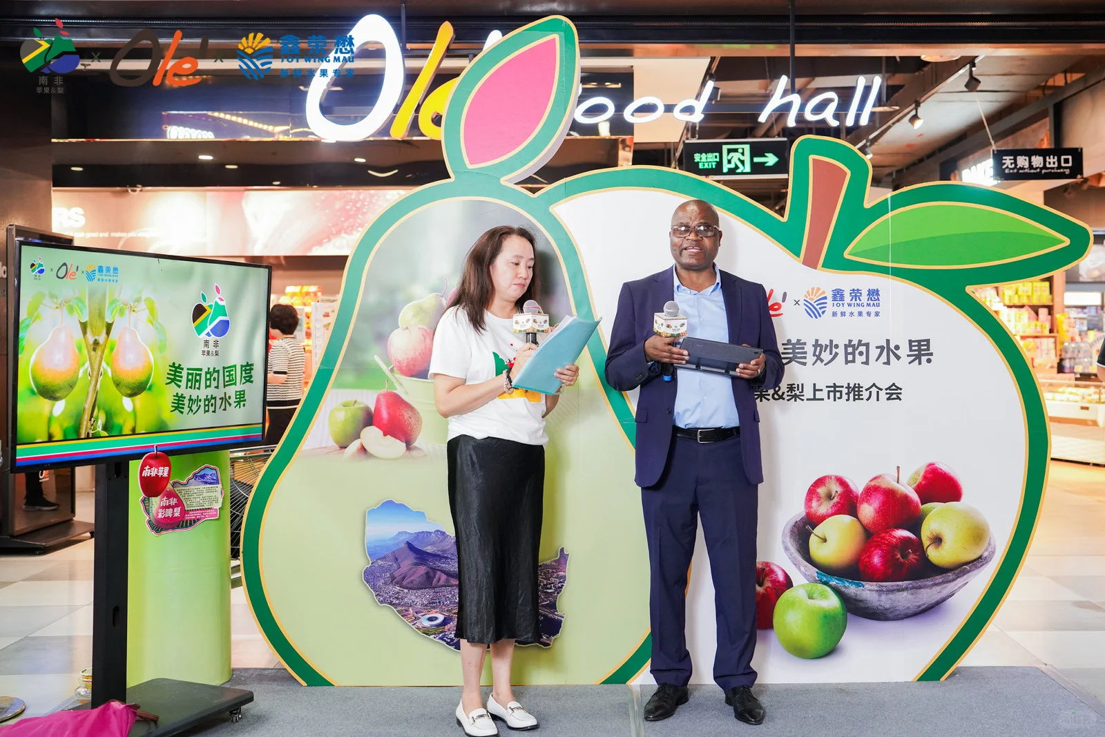 北京OLe合生汇南非水果推介会