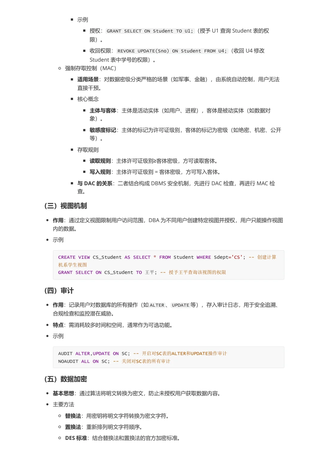 ?数据库｜数据库安全性笔记?