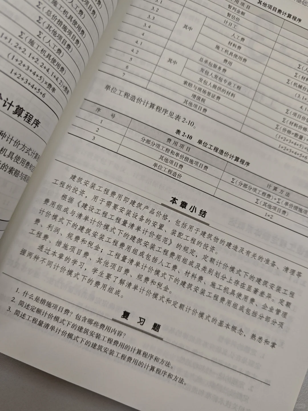 安装工程计量与计价|经典教材