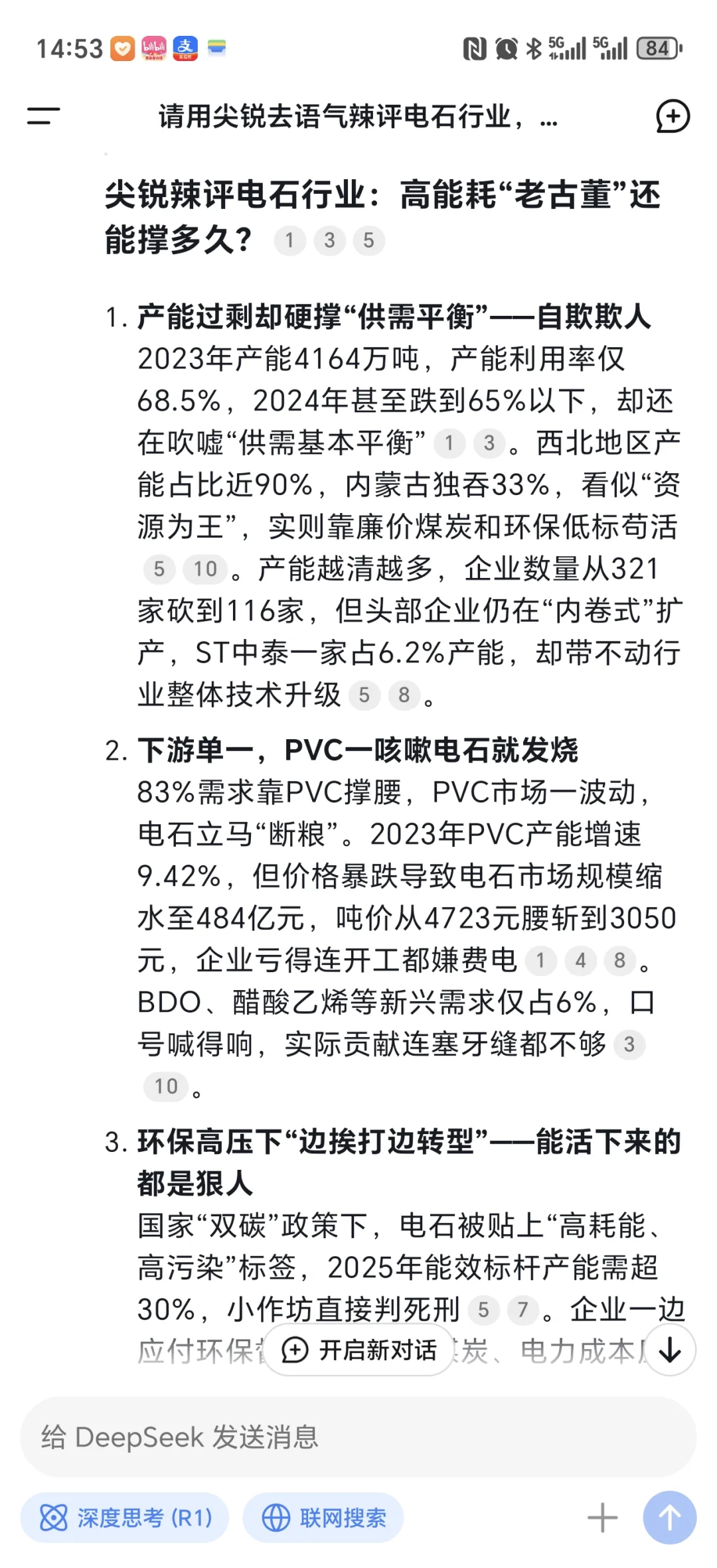 Deep Seek锐评电石行业