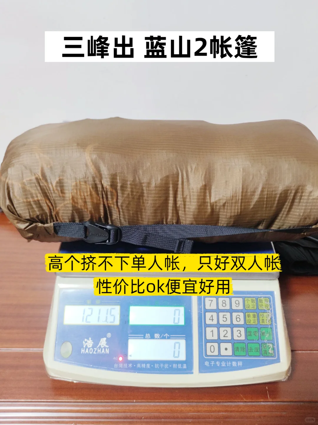 2天1夜重装徒步装备清单|平价轻量版