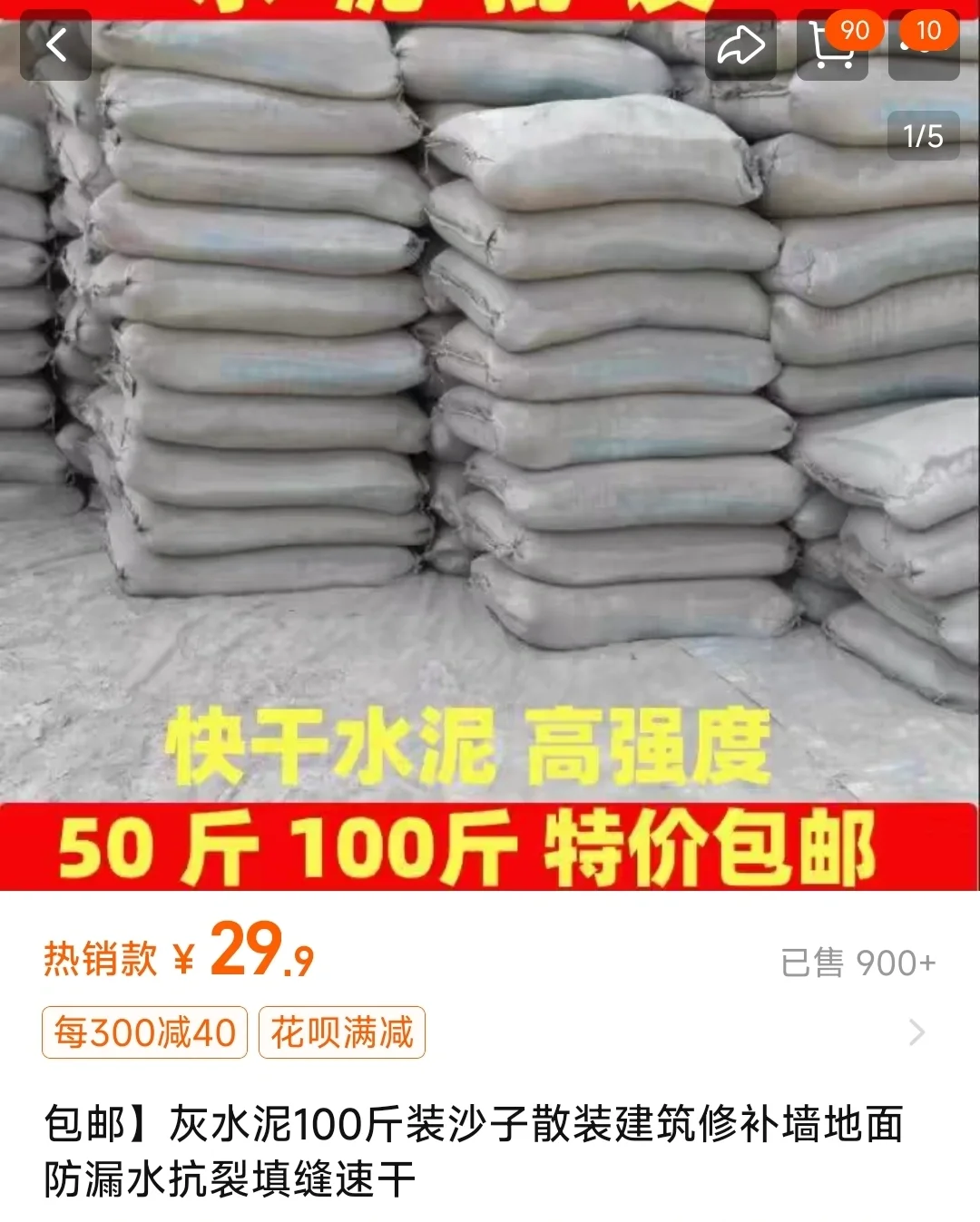 新家装修:水泥能不能网上采购？