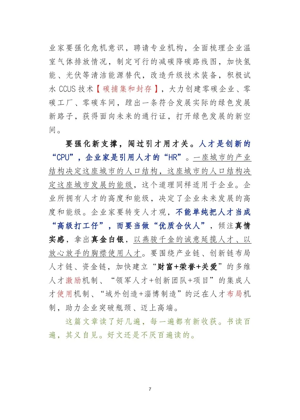 市委书记在企业家大会上的讲话（含解析）