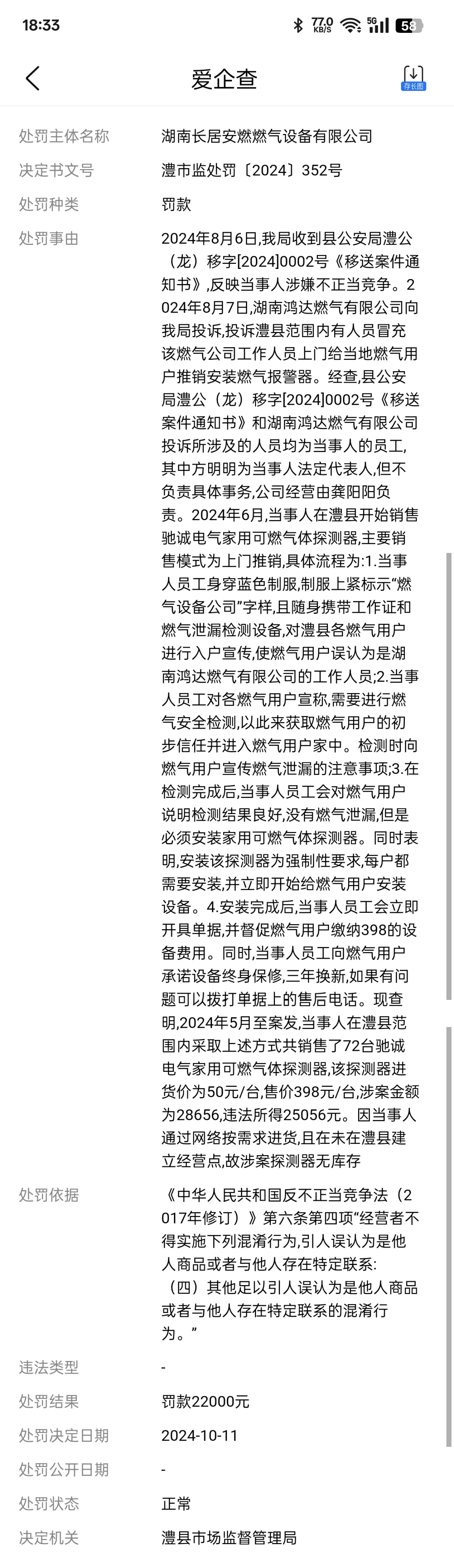 躺在家里被骗398