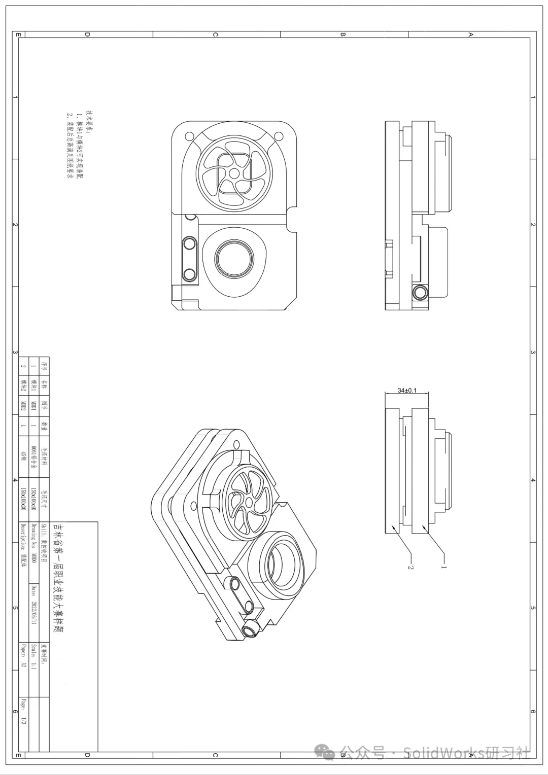 图纸来了：钢坯数铣组合体（吉林省第一届职