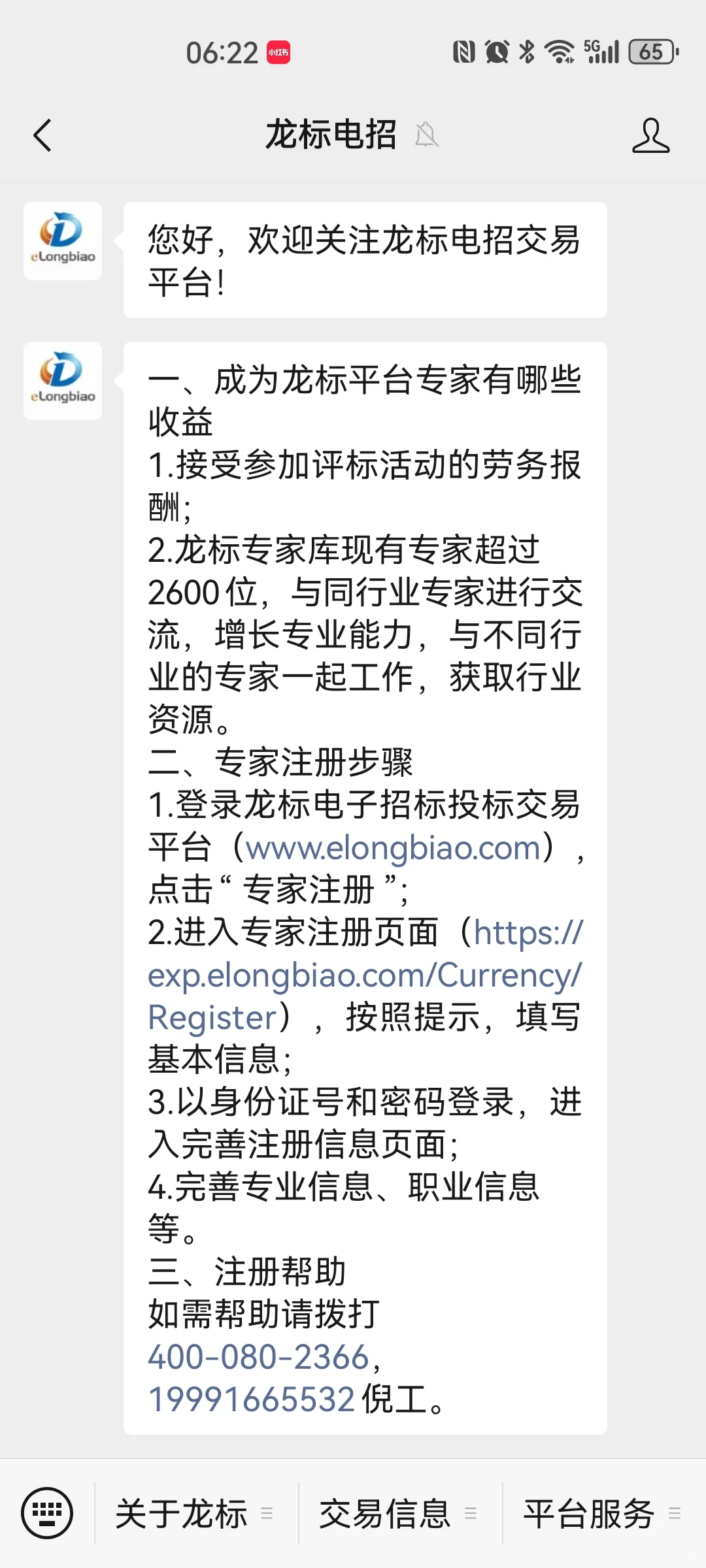 龙标电子招投标平台专家，代理公司平台